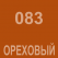 083 Ореховый Oracal 641 +750.00 р