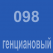 098 Генциановый Oracal 641 +750.00 р