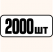 2000 шт одинаковых **1454.5454