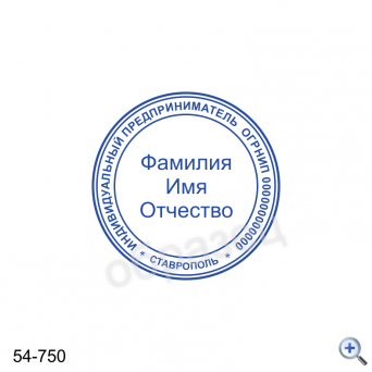 Макет печати 54-750 Дизайн макет вариант печати для изготовления клише организации ООО ЗАО ПАО ИП