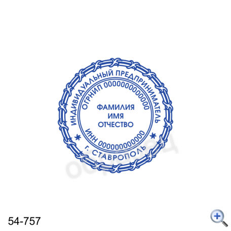 Макет печати 54-757 Дизайн макет вариант печати для изготовления клише организации ООО ЗАО ПАО ИП