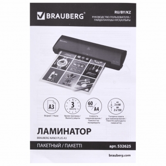 Ламинатор BRAUBERG NANO PLUS, формат A3, толщина пленки 60-150 мкм, скорость 25 см/мин