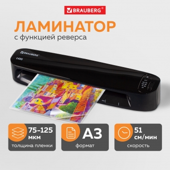 Ламинатор BRAUBERG L435, формат A3, толщина пленки 1 сторона 75-125 мкм, скорость 51 см/мин