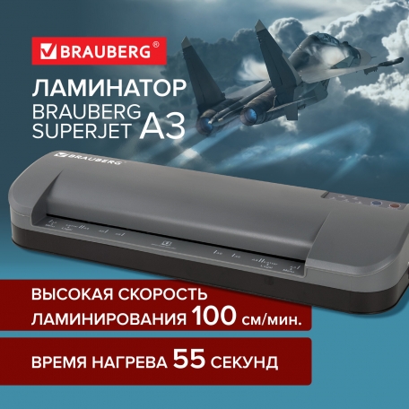 Ламинатор BRAUBERG SUPERJET A3, высокая скорость 100 см/мин