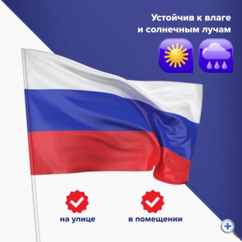 Флаг России 95×135 см, без герба