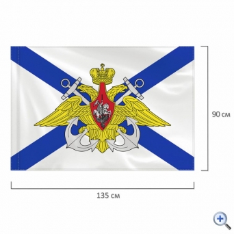 Флаг ВМФ России «Андреевский флаг с эмблемой» 90×135 см, полиэстер