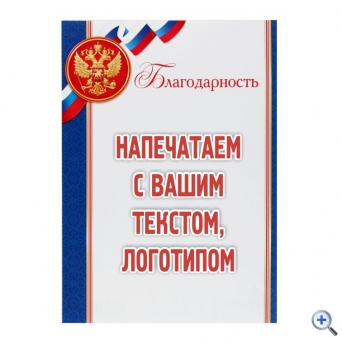 Благодарность, символы России