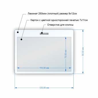 Заказать бейдж (пропуск) 90х120мм